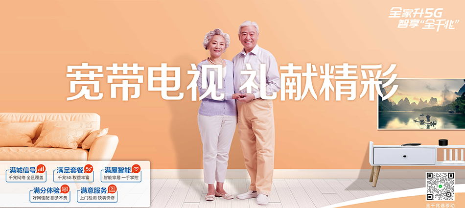 中国移动鲅鱼圈区移动宽带